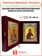 Икона складень Даниил Московский князь и Ангел Хранитель 062