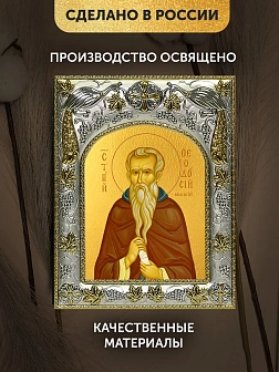 Икона Феодосий Великий в ризе, 18х14 см