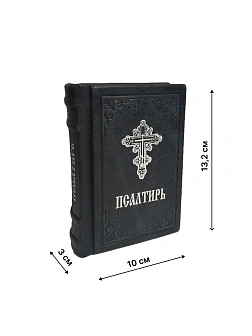 Подарочный набор книг в кожаном переплете: Евангелие 09.35 и Псалтирь 08.03 цвет черный Подарочный набор книг в кожаном переплете: Евангелие 09.35 и Псалтирь 08.03 цвет черный