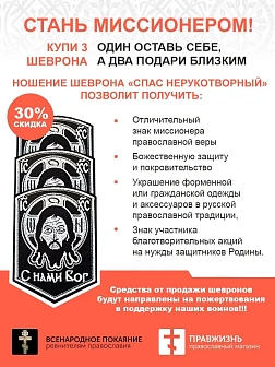 Спас Нерукотворный, набор 3 шеврона, на липучке, фон черный, материал оксфорд, 5х9 см