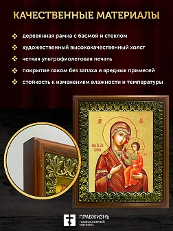 Икона Божией Матери Иверская с золочением, деревянная рамка с басмой и стеклом 18х21х2,5 см 075