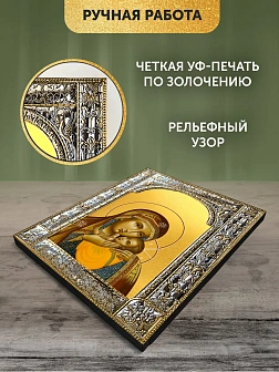 Икона Корсунская Божия Матерь в ризе, 18x24 см