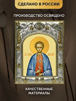 Икона Виталий Римлянин в ризе, 18х14 см