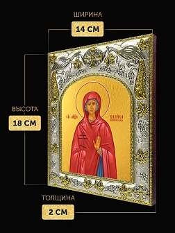 Икона Калиса Коринфская в ризе, 18х14 см Икона Калиса Коринфская в ризе, 18х14 см