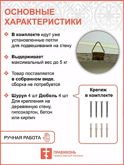 Полка для икон настенная 1 ярусная угловая Метелица белая