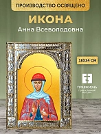 Икона Анна Всеволодовна в ризе, 18x24 см