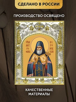 Икона Митрофан Воронежский в ризе, 18х14 см Икона Митрофан Воронежский в ризе, 18х14 см