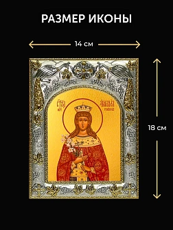 Икона Анастасия Романова в ризе и деревянном киоте, 26х22 см Икона Анастасия Романова в ризе и деревянном киоте, 26х22 см