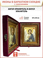 Икона Святого Ангела Хранителя с золочением поталью, 04А9-УЛ