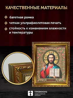 Икона Спаситель, золотая багетная рамка узкая с узором 15х18х2 см