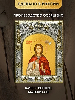 Икона Марина Антиохийская в ризе, 18х14 см