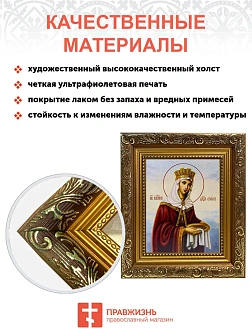 Икона складень Елена равноапостольная царица Ангел Хранитель 19х22х7 см 071