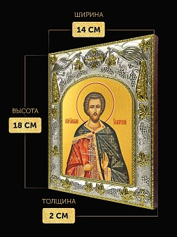 Икона Авраамий Болгарский в ризе, 18х14 см
