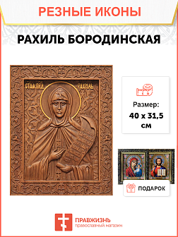 Икона резная из дерева Рахиль Бородинская преподобная 40 x 31,5 см