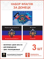 Набор флагов За Донецк 019