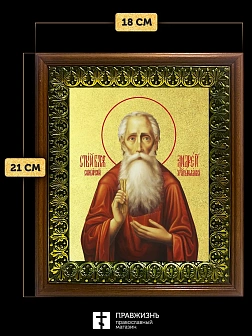 Икона Андрей Симбирский блаженный с золочением, деревянная рамка с басмой и стеклом 18х21х2,5 см 605