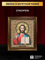 Икона Спаситель, бронзовая багетная рамка узкая с узором 15х18 см