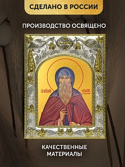 Икона Феодор Освященный в ризе, 18х14 см