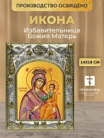 Икона Избавительница Божия Матерь в ризе, 18х14 см