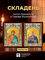 Икона Тавифа Иоппийская и Ангел Хранитель в ризах именной бархатный складень, 19х15х7см