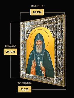 Икона Серафим Вырицкий в ризе, 18x24 см