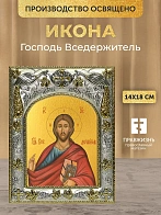 Икона Господь Вседержитель в ризе, 18х14 см