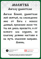 Магнит 009 Молитва ангелу-хранителю, магнит на холодильник