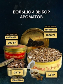 Ладан Афонский церковный 75 г Монастырский букет Ладан Афонский церковный 75 г Монастырский букет