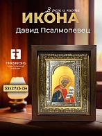 Икона Давид Псалмопевец в ризе и киоте под дерево, 33х27 см Икона Давид Псалмопевец в ризе и киоте под дерево, 33х27 см