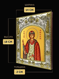 Икона Михаил Муромский в ризе, 18х14 см Икона Михаил Муромский в ризе, 18х14 см