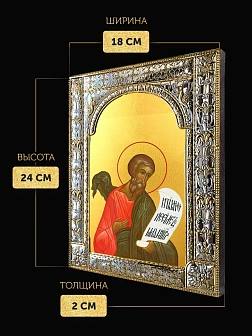 Икона Михей Пророк в ризе, 18x24 см