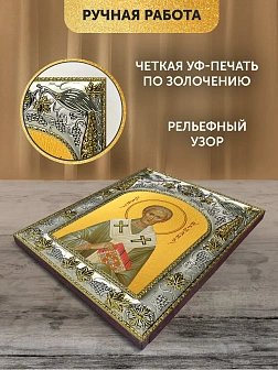 Икона Герман Патриарх Константинопольский в ризе, 18х14 см