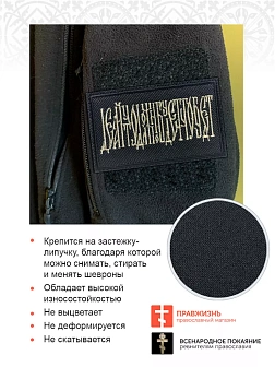Шеврон Делай что должен и будь что будет на липучке 5х8 см, материал оксфорд, черный, нитка топеное
