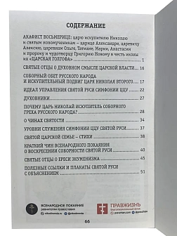 Акафист 001 Царской Семье Восьмерице