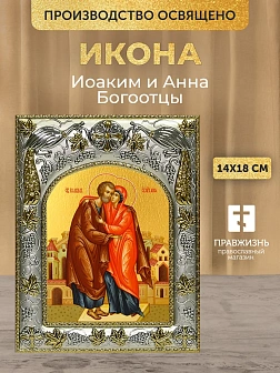 Икона Иоаким и Анна Богоотцы в ризе, 18х14 см