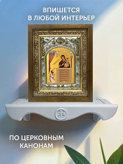 Икона Нечаянная Радость Божия Матерь в ризе и деревянном киоте, 26х22 см Икона Нечаянная Радость Божия Матерь в ризе и деревянном киоте, 26х22 см