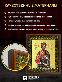 Икона Тимофей апостол с золочением, деревянная рамка с басмой и стеклом 18х21х2,5 см 138 Икона Тимофей апостол с золочением, деревянная рамка с басмой и стеклом 18х21х2,5 см 138