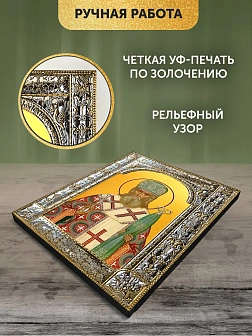 Икона Иннокентий Митрополит Московский в ризе, 18x24 см