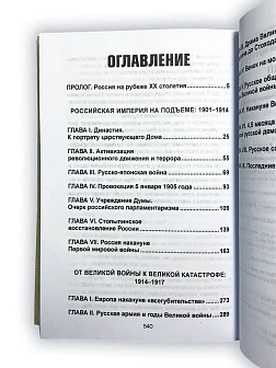 Елена Семенова. Сборник книг 3 шт. Хроника антирусского века