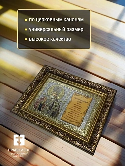 Благословение дома 13x18 (VAN) БРОНЗА 30мм, Николай Чудотворец