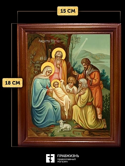 Икона Рождество Христово, деревянная рамка со стеклом 15х18х2 см 1143