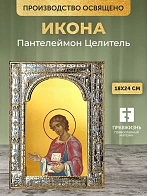 Икона Пантелеймон Целитель в ризе, 18x24 см