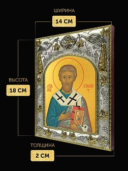 Икона Стахий Византийский в ризе, 18х14 см