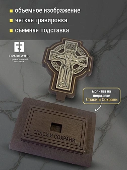 Крест Новгородский автомобильный 9 см подставка коричневый Крест Новгородский автомобильный 9 см подставка коричневый