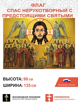 Набор флагов Покровители Святой Руси 010