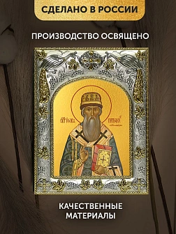 Икона Иов Патриарх Московский в ризе, 18х14 см Икона Иов Патриарх Московский в ризе, 18х14 см