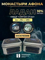 Набор ладана "Святые Отцы": Григориат и Пантелеимонов 2 шт по 95 гр
