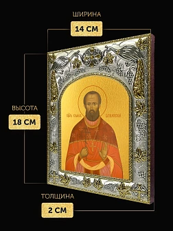 Икона Исмаил Базилевский в ризе, 18х14 см