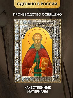 Икона Венедикт Нурсийский в ризе, 18x24 см