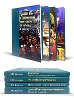 Катасанов В.Ю. Сборник книг 4 шт: Иерусалимский храм как финансовый центр; Философия и христианство;